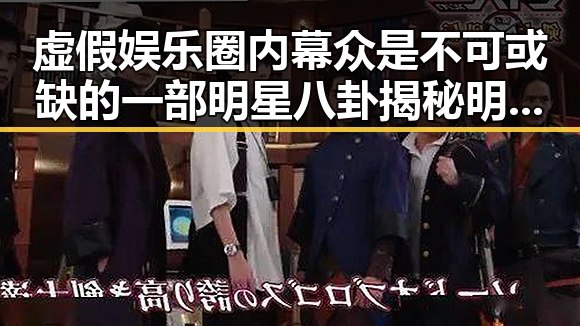 虚假娱乐圈内幕众是不可或缺的一部明星八卦揭秘明星们的幕后故事和情感纠葛