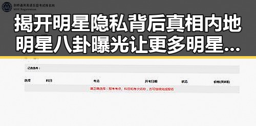 揭开明星隐私背后真相内地明星八卦曝光让更多明星公司蛛丝马迹中找到明星娱乐圈内幕