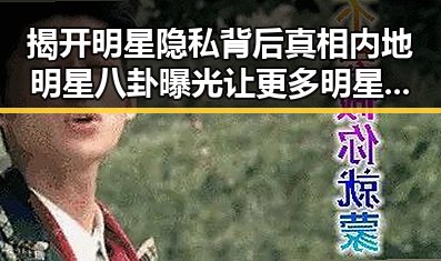 揭开明星隐私背后真相内地明星八卦曝光让更多明星公司蛛丝马迹中找到明星娱乐圈内幕