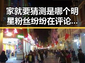 家就要猜测是哪个明星粉丝纷纷在评论区猜测偶像剧女王的背后故事