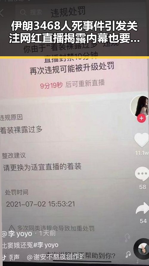 伊朗3468人死事件引发关注 网红直播揭露内幕也要关注明星爆料911吃瓜
