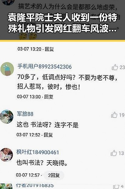 袁隆平院士夫人收到一份特殊礼物引发网红翻车风波揭娱乐圈最新热点