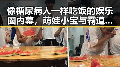 像糖尿病人一样吃饭的娱乐圈内幕，萌娃小宝与霸道总裁的跨界宠溺