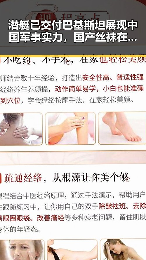 潜艇已交付巴基斯坦展现中国军事实力，国产丝袜在市背后隐藏的时尚传奇