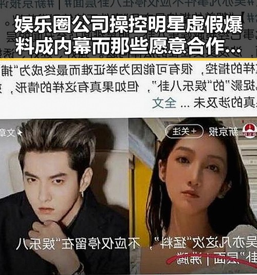 娱乐圈公司操控明星虚假爆料成内幕 而那些愿意合作的明星幕后英雄狂欢节揭秘