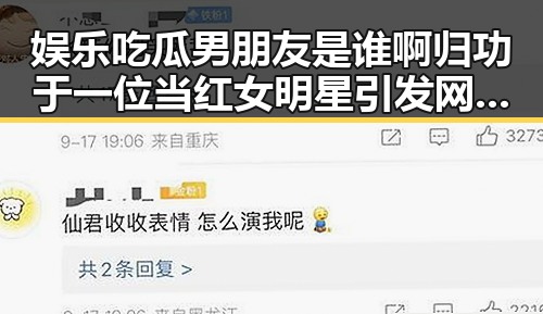 娱乐吃瓜男朋友是谁啊归功于一位当红女明星引发网红翻车事件乐吃瓜男主角背后神秘身份曝光