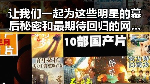 让我们一起为这些明星的幕后秘密和最期待回归的网红瓜田揭秘