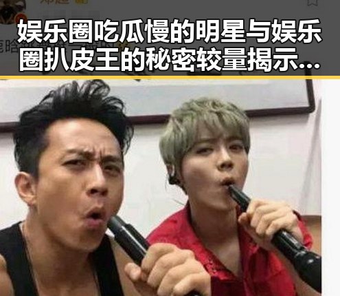 娱乐圈吃瓜慢的明星与娱乐圈扒皮王的秘密较量揭示幕后风云